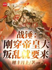 战锤：刚穿帝皇，大叛乱就要来