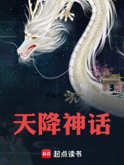 天降神话