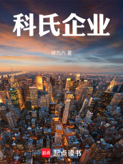 科氏企业