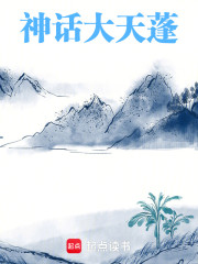 神话：大天蓬