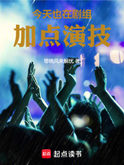 今天也在剧组加点演技