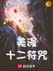 美漫：十二符咒