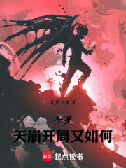 斗罗：天崩开局又如何