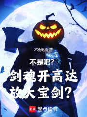 不是吧？剑圣开高达放大宝剑？