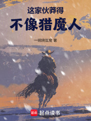 这家伙莽得不像猎魔人