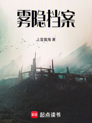 雾隐档案