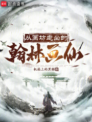 从画坊走出的翰林画仙