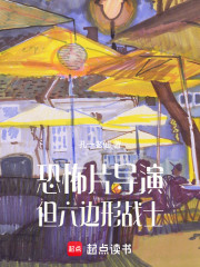 华娱：请叫我鬼才导演