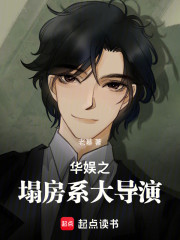 华娱之塌房系大导演