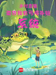 乡村直播卖货我有亏损补贴系统