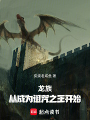 龙族：从成为诅咒之王开始