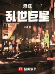 港综：乱世巨星