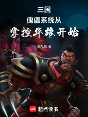 三国：傀儡系统，从掌控华雄开始