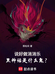说好做消消乐，黑神话是什么鬼？
