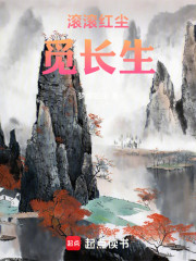 觅长生，但是磁场转动