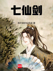 七仙剑