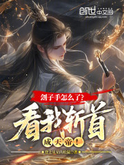 刽子手怎么了？看我斩首成天帝！