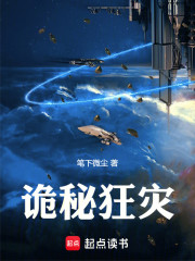 诡秘狂灾