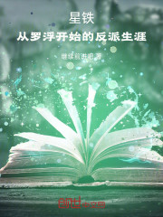 星铁：从罗浮开始的反派生涯