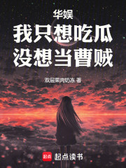 华娱：这个明星只想吃瓜