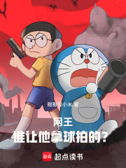 网王：谁让他拿球拍的？