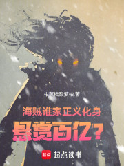 海贼：谁家正义化身悬赏百亿？