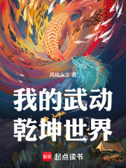 人在武动：预支成祖