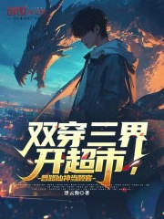 双穿三界开超市，各路仙神当顾客