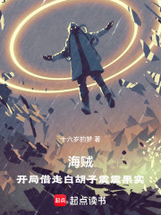海贼：开局借走白胡子震震果实