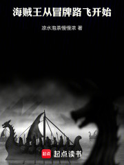 海贼王之从冒牌路飞到真路飞