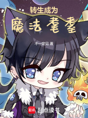 猫猫学长，请传授我这个魔法