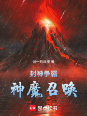 封神争霸：神魔召唤