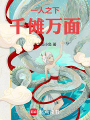 一人之下，千傩万面