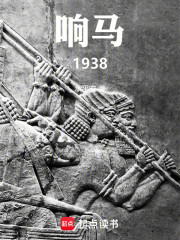 响马1938