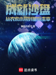 成就沙盘：从农家小院到星际主宰