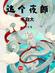 这个夜郎不自大