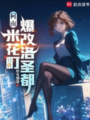 柯南：米花町爆改洛圣都