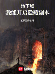 地下城：我能开启隐藏副本