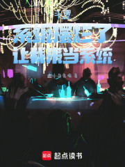 斗罗：系统摆烂了，让我来当系统