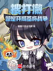 搜打撤，但是开局圣杯战争