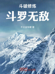 斗破修炼，斗罗无敌