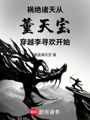 祸绝诸天从董天宝穿越李寻欢开始