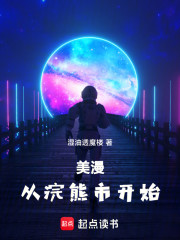 美漫：从浣熊市开始