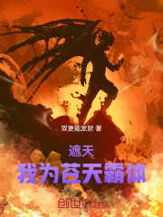 遮天：我为苍天霸体