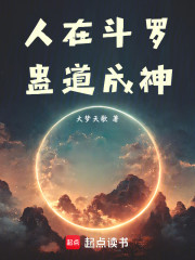 人在斗罗，蛊道成神
