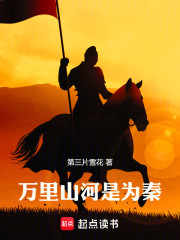 万里山河是为秦