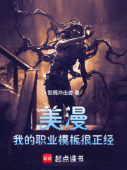 美漫：我的职业模板很正经