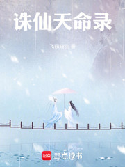 诛仙天命录