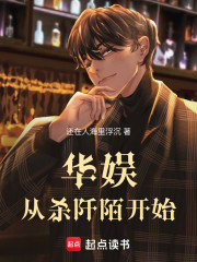 华娱从杀阡陌开始