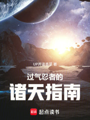 过气忍者的万界游历指南